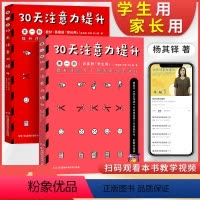 [正版] 30天注意力提升第一阶 专注力训练书教具 四五快读作者杨其铎著 6-8-10-12岁小学生专注力观察力记忆力