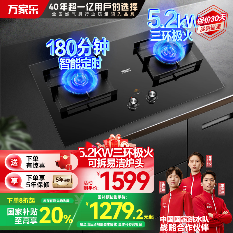 万家乐燃气灶家用天然气灶智能定时灶 5.2kw嵌入式台式两用燃气灶具双灶 可适配开孔尺寸JZT-AC9天然气