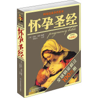 怀孕圣经(第4版)