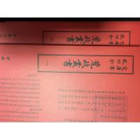 正版新书]荒政丛书(2册)中国书店出版社9787514920512