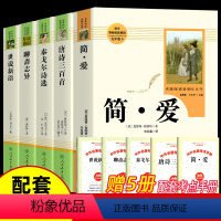 [人教版 5册]九年级上册阅读 [正版]全5册 九年级上册人教版必课外阅读书籍 唐诗三百首简爱原著全集泰戈尔诗选世说新语