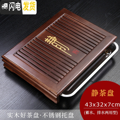 三维工匠茶盘家用实木托盘储水排水式不锈钢茶海抽屉式茶托盘茶台茶具套装 静[不锈钢底]