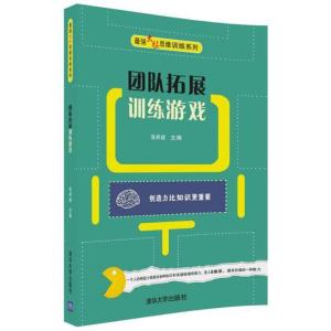 正版新书]团队拓展训练游戏张祥斌9787302486503
