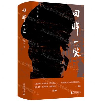 [N]回眸一笑(精)-9787559861511