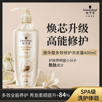 施华蔻多效修护洗发露400ml 温和修护净油洗发水 柔顺滋养洗头膏