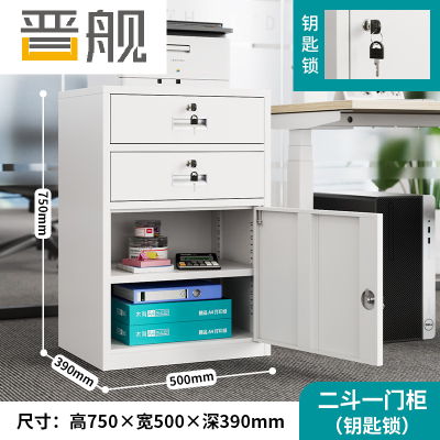 晋舰钢制文件柜储物柜矮柜档案收纳办公资料柜75高50宽二抽一门钥匙款