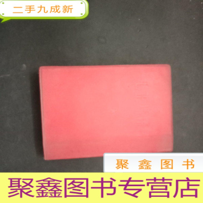 毛主席语录价格 毛主席语录最新报价 毛主席语录多少钱 苏宁易购