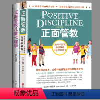 [正版]全2册 正面管教简·尼尔森著 儿童心理学儿童成长好习惯教育心理学婴幼育儿书籍书应急手册亲子家庭教育书籍