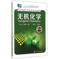 醉染图书无机化学(郭小仪)(第二版)9787122244154