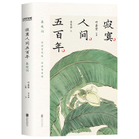 音像寂寞人间五?秦观词叶嘉莹 主编;李东宾 注
