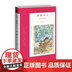 借镜杀人(2版)