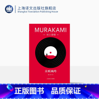 [正版]且听风吟 [日]村上春树著 林少华译 修订版 挪威的森林海边的卡夫卡作者 日本文学 村上春树青春三部曲之一 上
