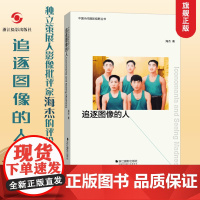 书签名本]追逐图像的人 独立策展人影像批评家海杰的评论集 收录作者近十年艺术领域的观察分析摄影书籍 摄影艺术理论 正版