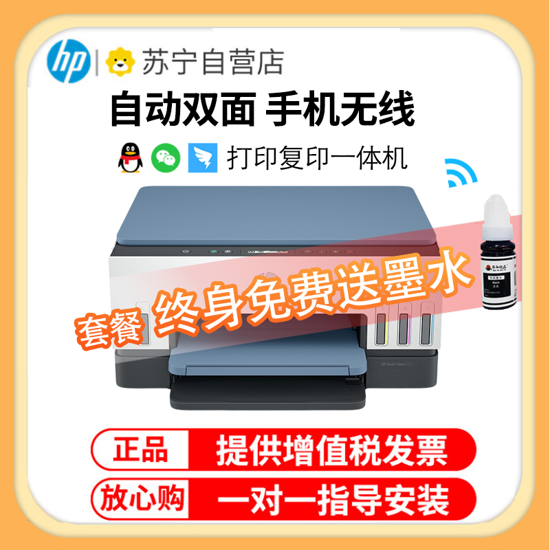 惠普(hp)Tank 675彩色喷墨连供无线打印一体机三合一彩色微信打印复印扫描家庭家用打印商用办公内置墨仓易加墨照片文档试卷打印机替代5810 5820 套餐六