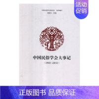 [正版] 中国民俗学会大事记(1983—2018) 中国民俗学会秘书处组织写 学苑出版社 社会科学理论书籍 江苏书