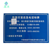 晟本+铁路灾害应急电话牌+1000*650mm+块