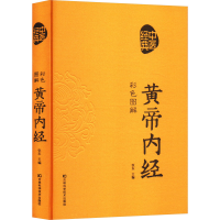 正版新书]彩色图解黄帝内经张东 编9787557889937