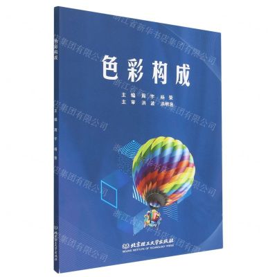 [N]色彩构成-9787576319620