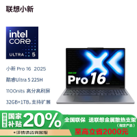 联想小新Pro16 2025款 16英寸轻薄笔记本电脑(Ultra5 225H 32G 1TSSD 2.8K 120Hz高刷OLED 集显 w11 深灰色 官方标配