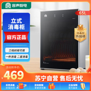 容声消毒柜家用立式台式小型双门不锈钢高温碗筷消毒碗柜 二星级 65L 三层高630mm/65-230