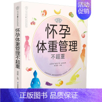 [正版]怀孕体重管理不超重亲亲乐读瘦孕瘦怀孕孕妇书籍大全怀孕期怀孕期书籍大全孕妇食谱怀孕百科孕妇书籍孕妇食谱菜谱大全孕期