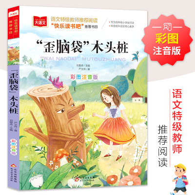 正版新书]小学语文课外阅读经典丛书 二年级上严文井978757040