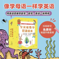 正版新书]宝贝爱数学双语绘本(1-28)(美)丹尼尔·巴斯97875001672