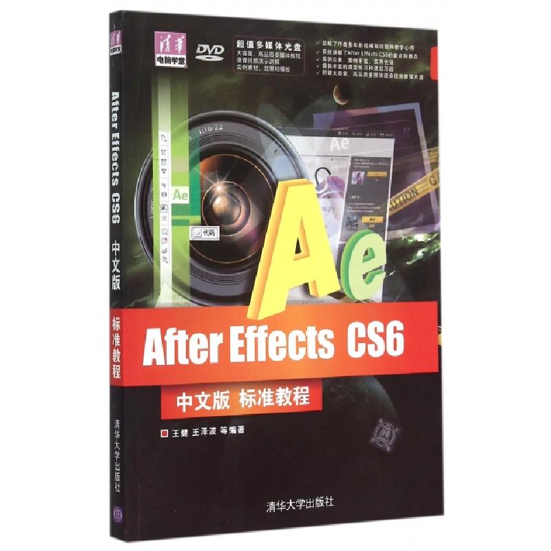 正版新书]After Effects CS6中文版标准教程(附光盘)/清华电脑学