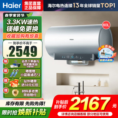 海尔(Haier)[小蓝瓶净肤洗DR7]麦浪系列富锶矿泉浴热水器电热水器一级能效变频速热全瓷内胆免清洗 80L