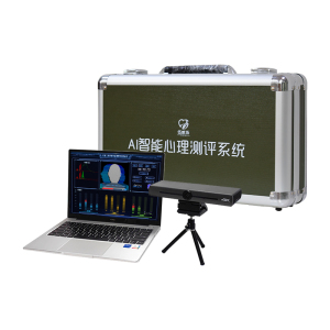 伍贰伍WEW-AIPSY AI智能心理测评系统人脸识别情绪压力危机预警
