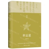 [N]幸运星(精)/亦舒作品-9787572602078