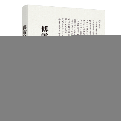 正版新书]《傅雷家书》中国现代文学领域大师级作品 一座真正的
