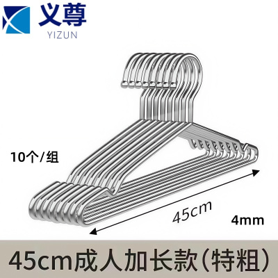 义尊 衣架 Y-45 组