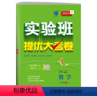 实验班提优大考卷 数学(苏科版) 九年级下 [正版]春雨2023新版初中语文数学英语物理化学实验班提优大考卷中学七年级下