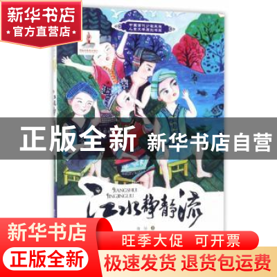 正版 江水静静流 黄钲著 辽宁少年儿童出版社 9787531570523 书籍