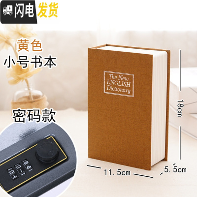 三维工匠仿真书本保险箱密码盒子网红存钱罐储蓄钱罐不可取创意藏手机 [密码款]黄色-小号储蓄罐
