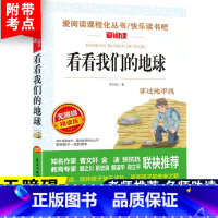 看看我们的地球 [正版]宝葫芦的秘密四年级张天翼课外书阅读必读老师人教版小学生版三年级五六年级小学课外阅读快乐读书吧4年
