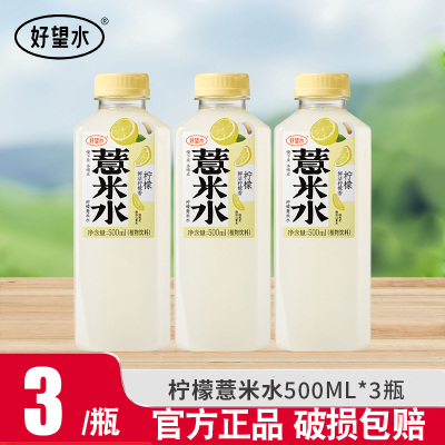 好望水柠檬薏米水500ml*3瓶0脂0能量0添加糖植物饮料