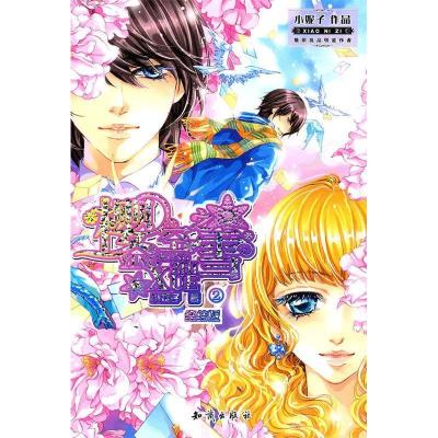 正版新书]樱空之雪-2-终结版小妮子9787501561346