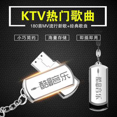 汽车载U盘音乐16g内存ktv热流行新歌曲精选无损音质高清mp4