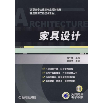 醉染图书家具设计9787111251149