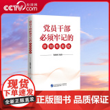 【央视网】党员干部必须牢记的原则和规矩 中国民主法制出版社 HH