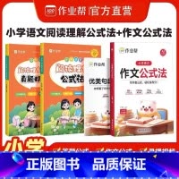 [2本套]阅读理解+作文公式法 小学通用 [正版]2025小学语文阅读理解公式法专项训练书一二三四五六年级作文公式法拓展