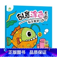 [1册]海洋世界 [正版]创意涂色乐园4册公主涂色画本绘画册公主画画本涂色公主换装涂色秀儿童画画本阶梯涂色画3-6岁简笔