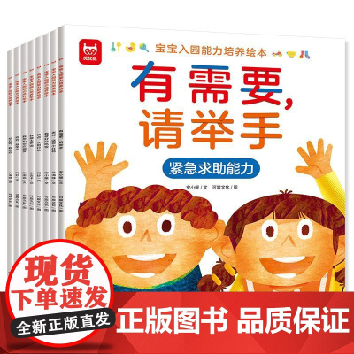 宝宝入园能力培养绘本 可宸文化煤炭工业出版社