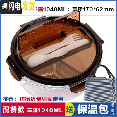 三维工匠上班族玻璃饭盒微波炉加热专用保鲜分隔型便当学生带盖圆形碗套装 带叉勺三隔棕圆1040,赠保温包