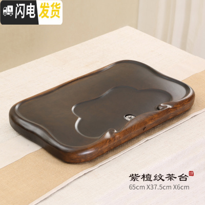 三维工匠茶具茶盘套装整套家用简约现代客厅仿花梨木实木长方形托盘小茶台 小平板紫檀纹