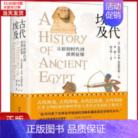 [正版]全新 古代埃及 从原初时代到波斯征服 历史/历史知识读物 9787568284455