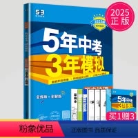 地理 八年级/初中二年级 [正版]2025五年中考三年模拟八年级上册地理人教版RJ53三年中考五年模拟五三八上地理8年级