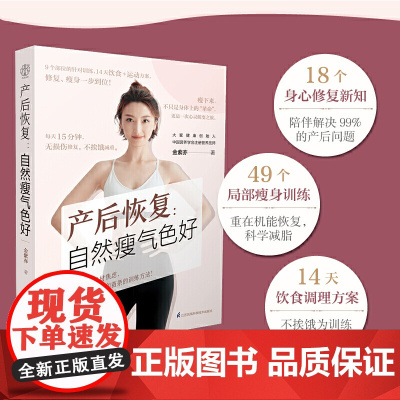 产后恢复:自然瘦气色好(汉竹) 正版书籍
